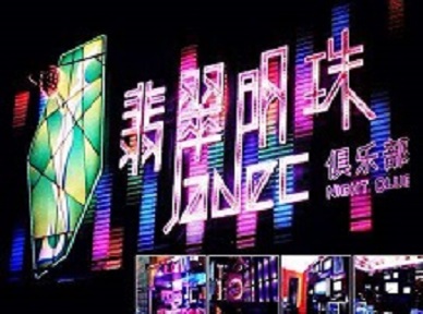 唐河哪里荤的KTV陪酒女漂亮多-翡翠明珠KTV好玩会所体验